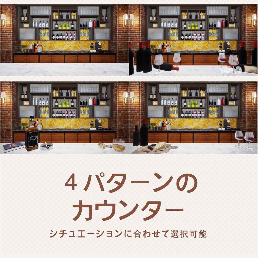 【Vtuberさん向け/イラスト背景素材】バー4種シチュエーション【企画・雑談・歌枠用配信素材】