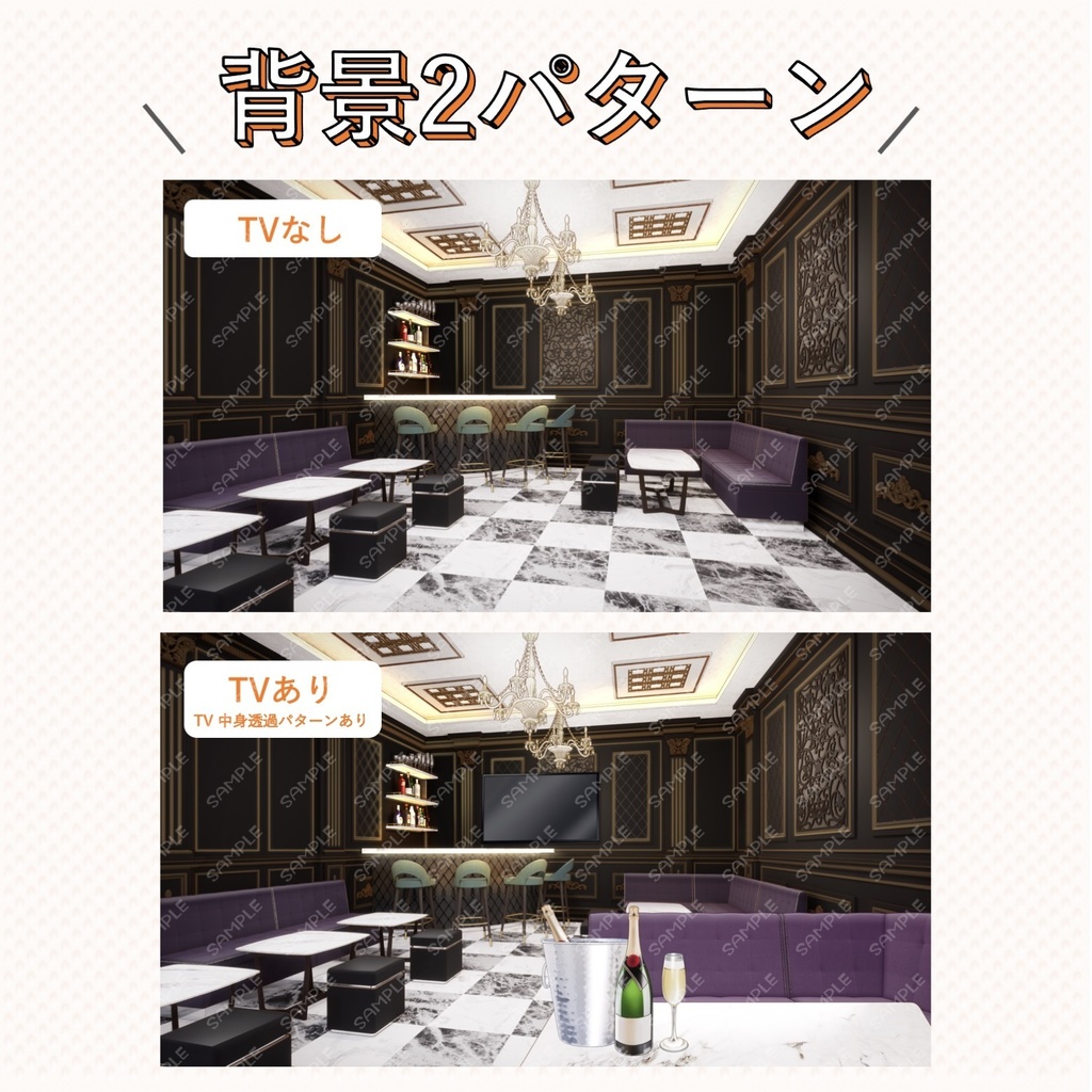 【Vtuberさん配信部屋】差分ありホストクラブ【企画・雑談・歌枠用配信素材】