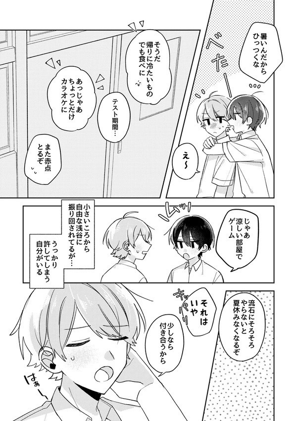 『僕らは夏のあつさに やられている』