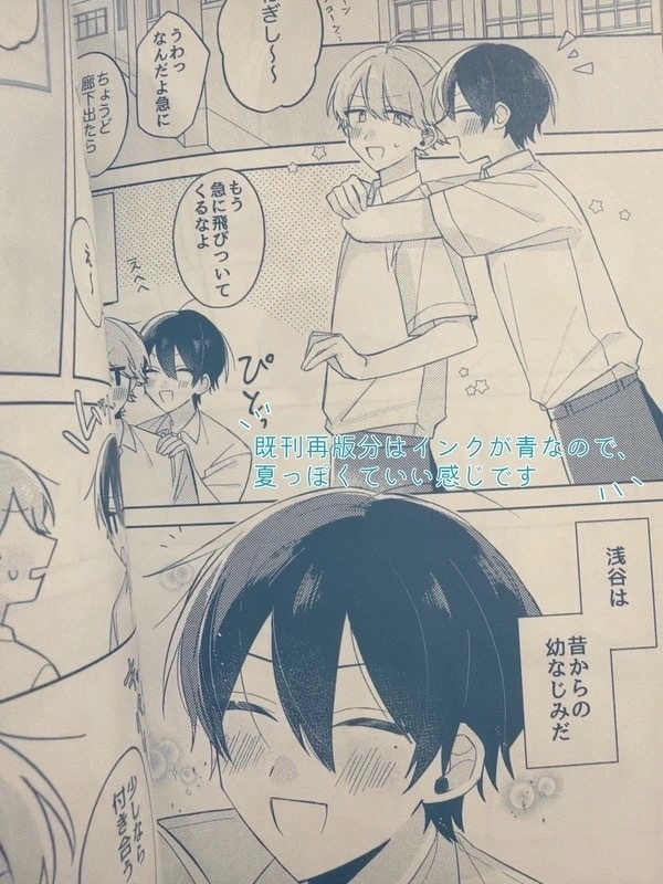 『僕らは夏のあつさに やられている』