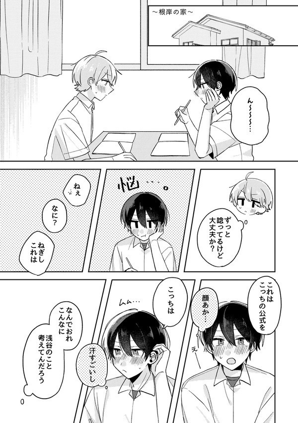 『僕らは夏のあつさに やられている』