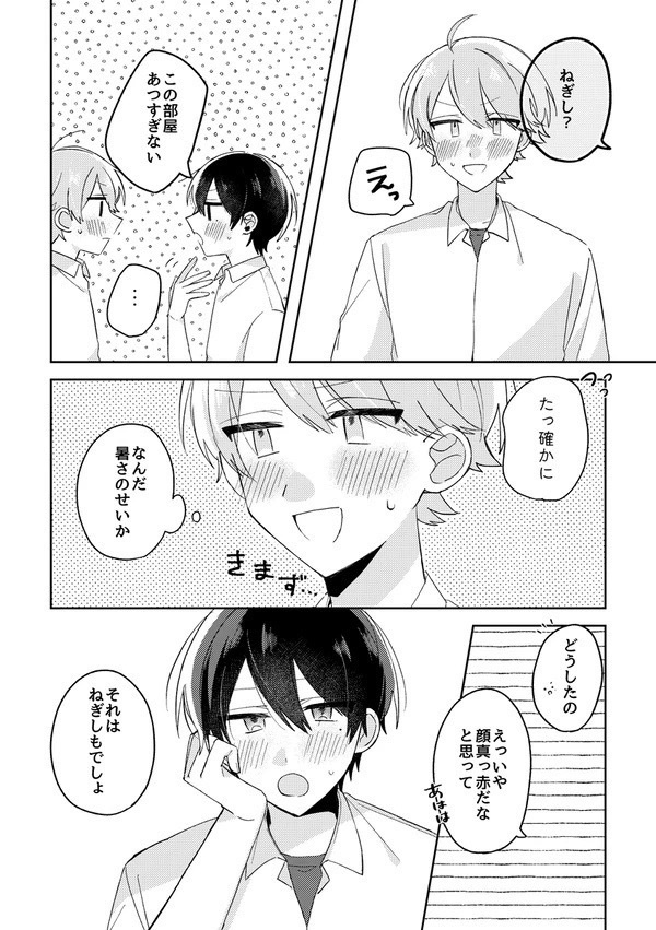 『僕らは夏のあつさに やられている』