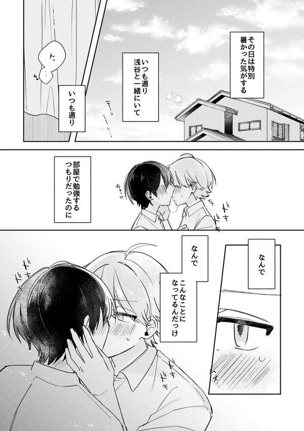 『僕らは夏のあつさに やられている』