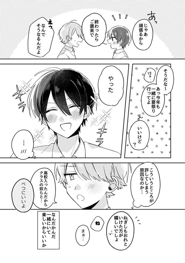 『僕らは夏のあつさに やられている』