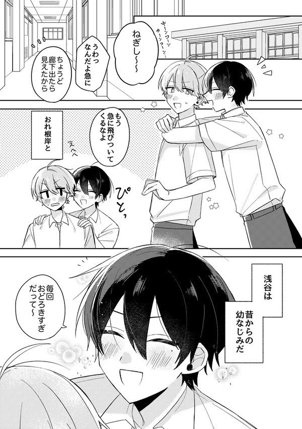 『僕らは夏のあつさに やられている』