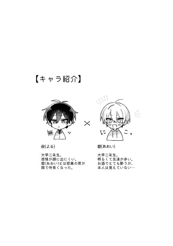 「ひとりぼっちの告白」