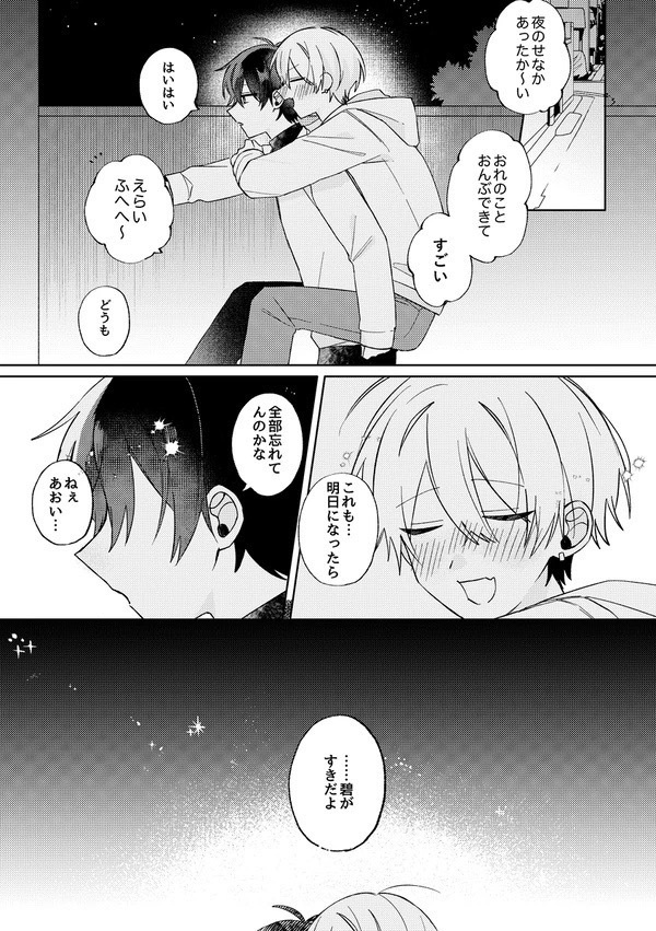 「ひとりぼっちの告白」