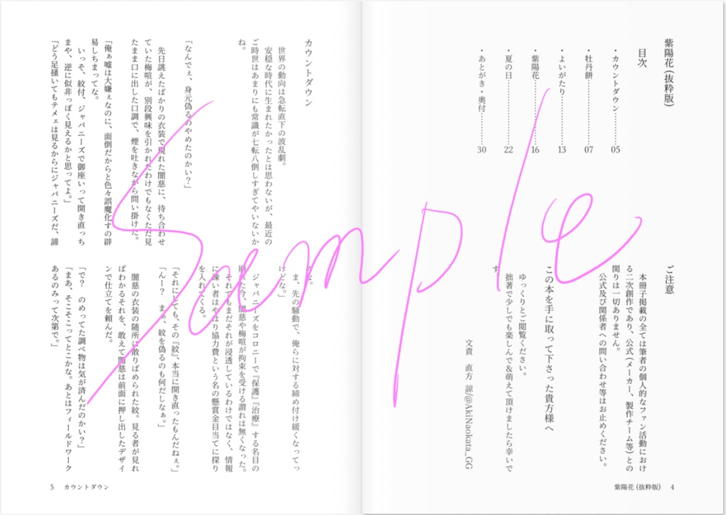 【定義2】-pixiv再録集- 紫陽花 抜粋版【健全話抜粋】