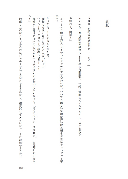 定義８無配「終息」一般向け