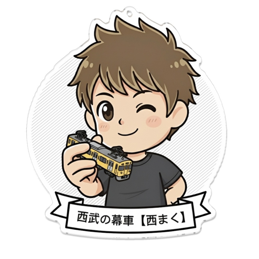 西武の幕車 アクリルキーホルダー