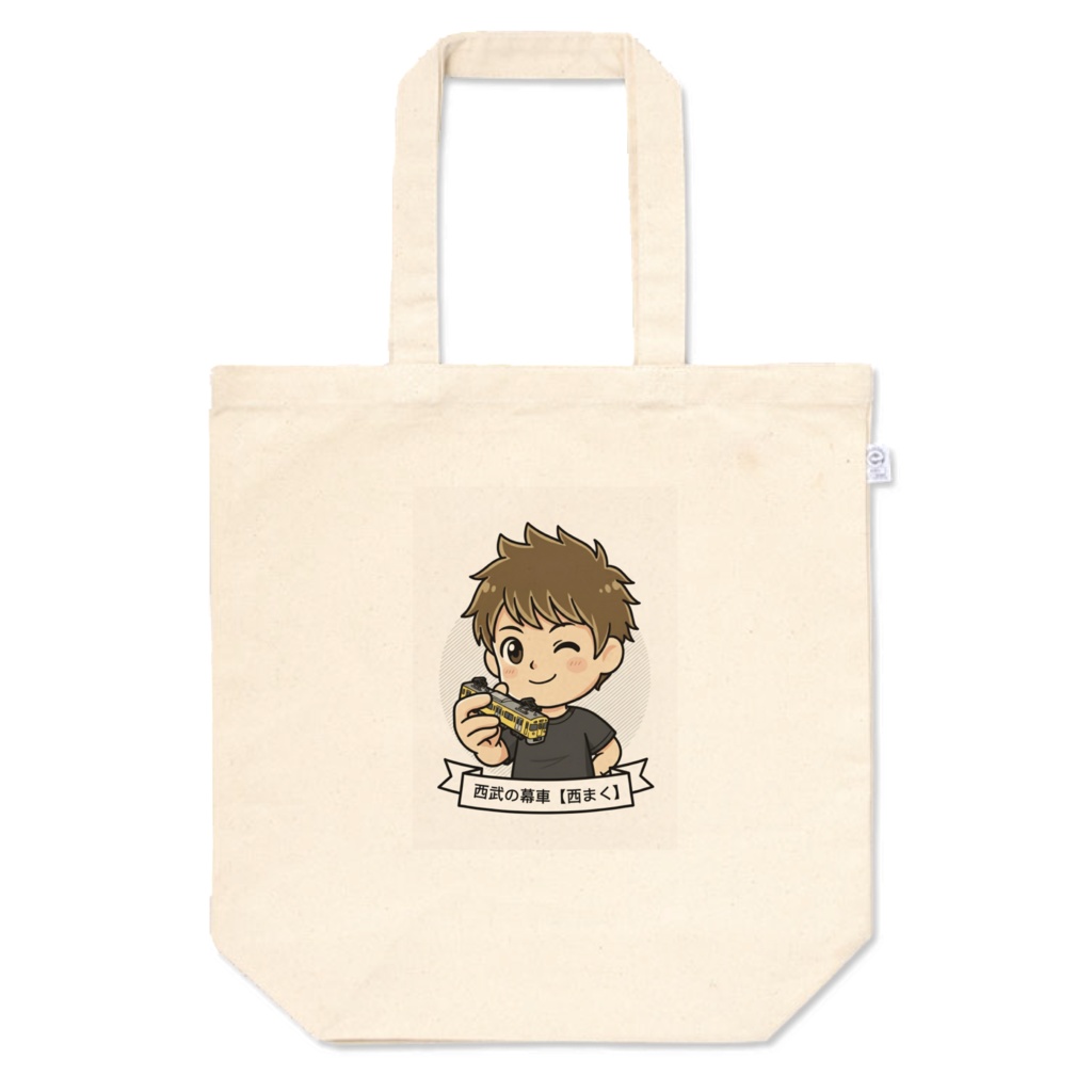 西武の幕車 トートバック