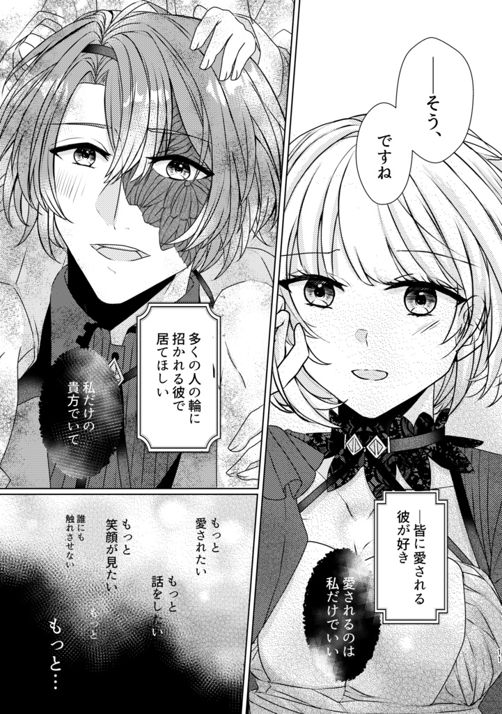 【8/18以降発送】もっと愛して、あいさせて