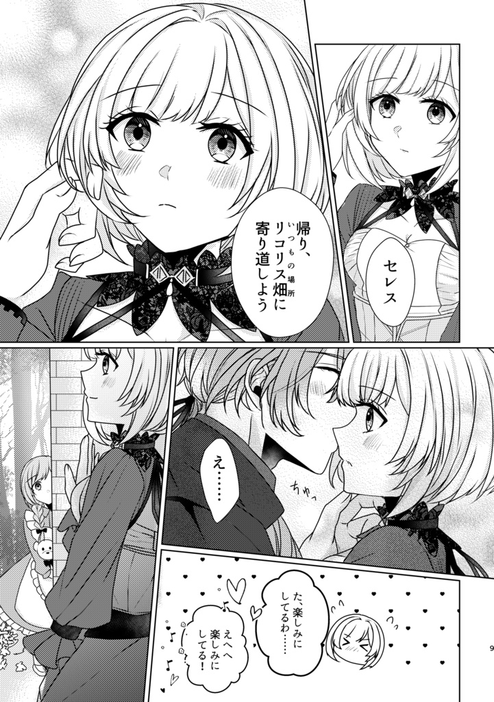 【8/18以降発送】もっと愛して、あいさせて