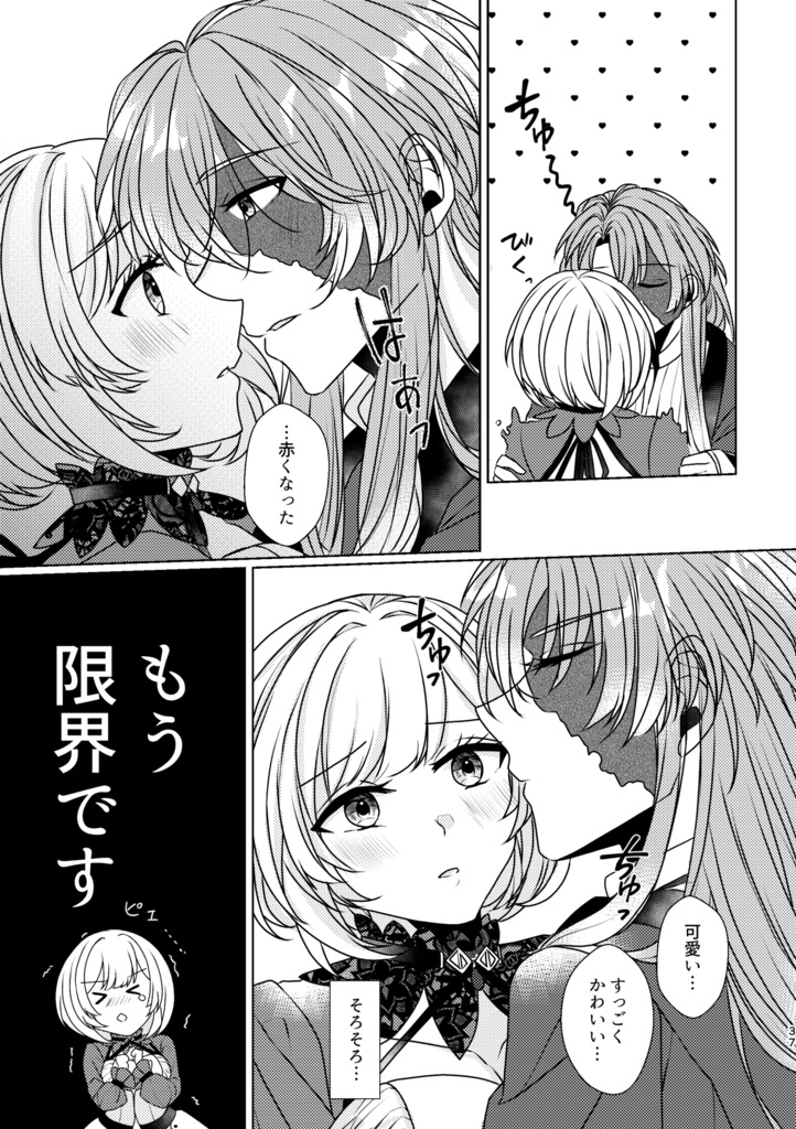 【8/18以降発送】もっと愛して、あいさせて