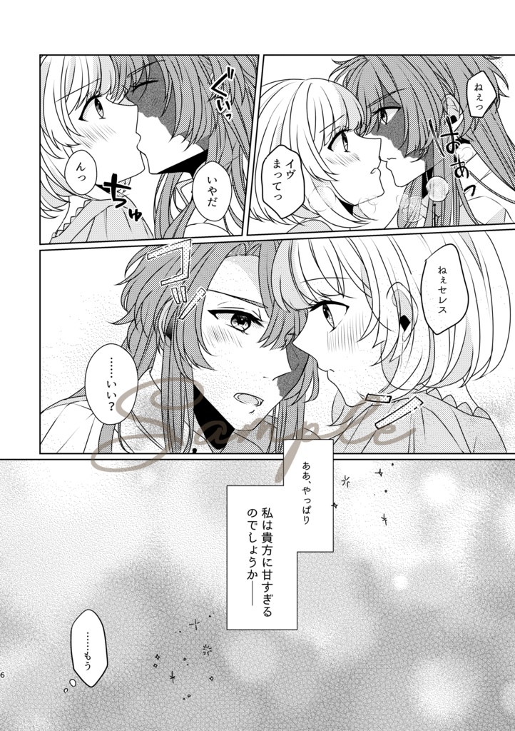 【8/18以降発送】甘やかしすぎる、わたしたち