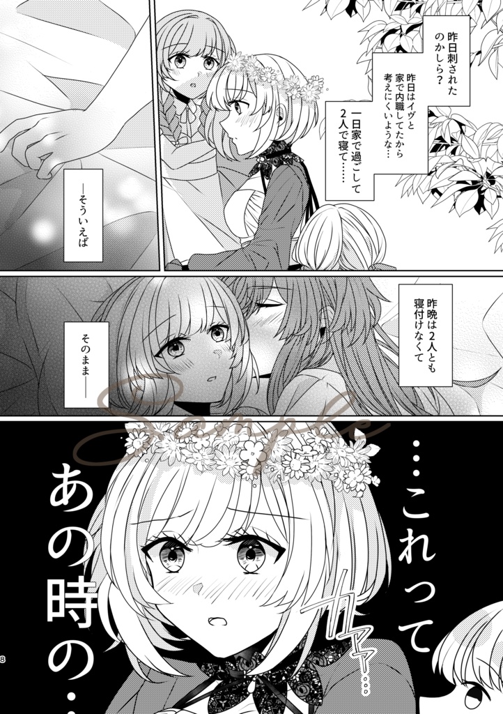 【8/18以降発送】甘やかしすぎる、わたしたち