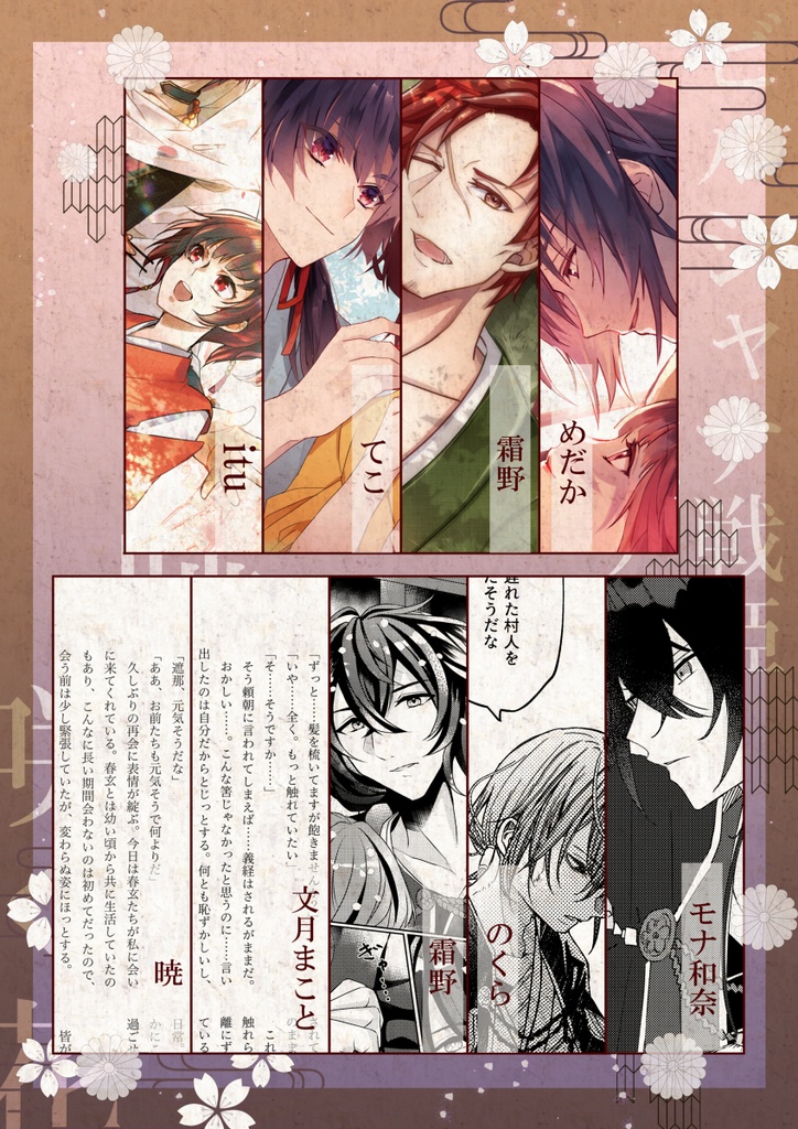 【8/18以降発送】ビルシャナ源氏アンソロ『暁に咲く花』