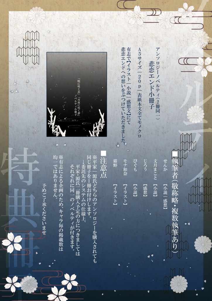 【8/18以降発送】ビルシャナ源氏アンソロ『暁に咲く花』