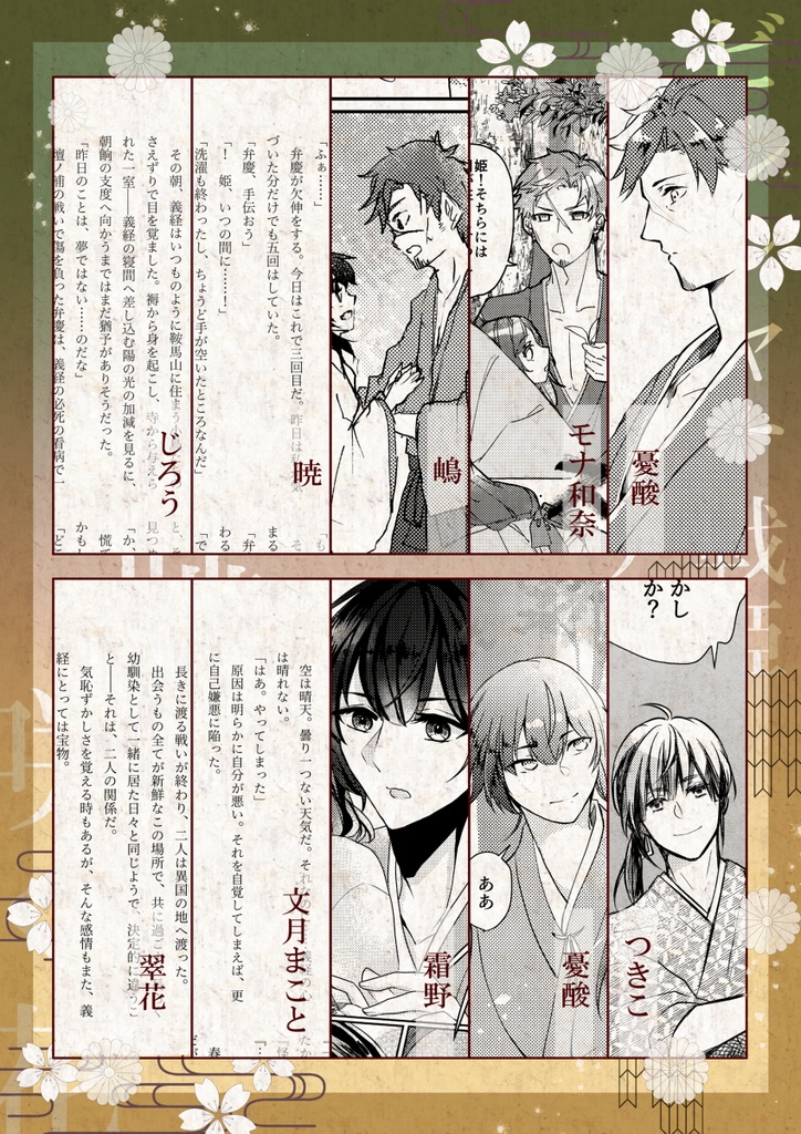 【8/18以降発送】ビルシャナ源氏アンソロ『暁に咲く花』