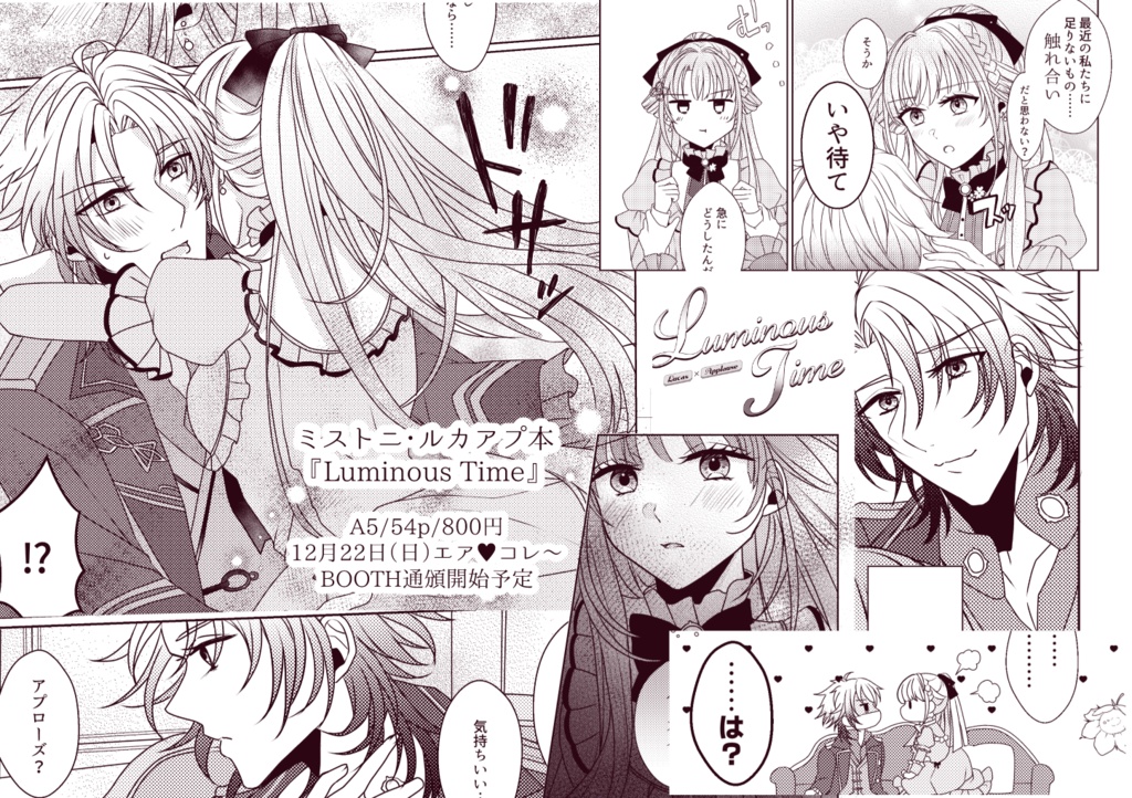 『Luminous Time』※紹介文の注意書き参照