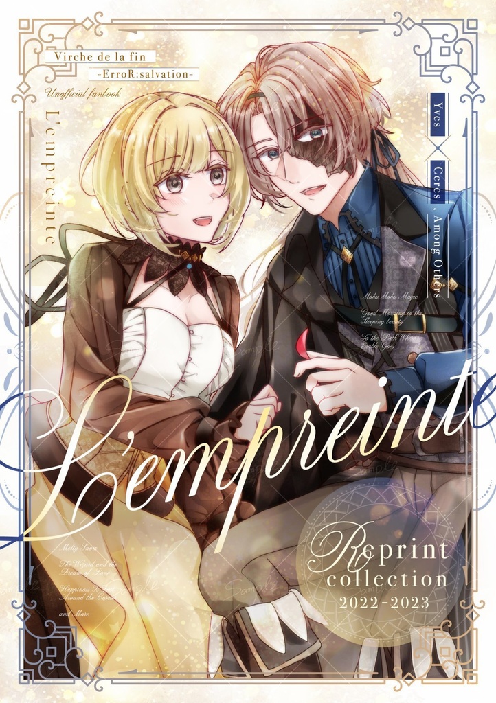 再録集『L'empreinte』