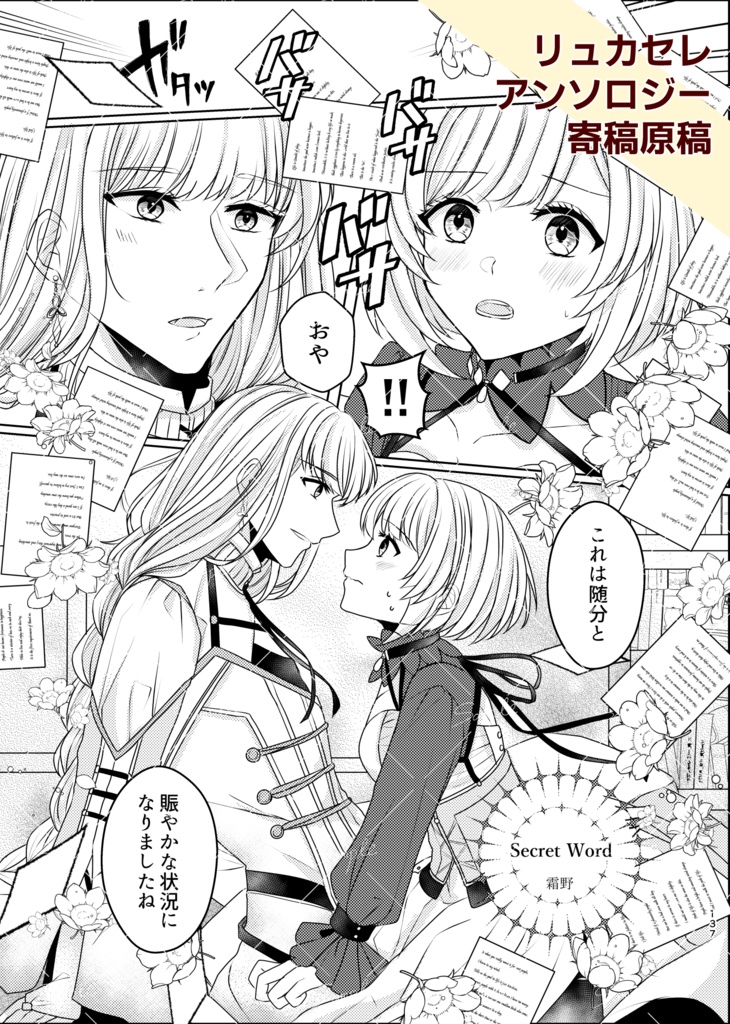 再録集『L'empreinte』