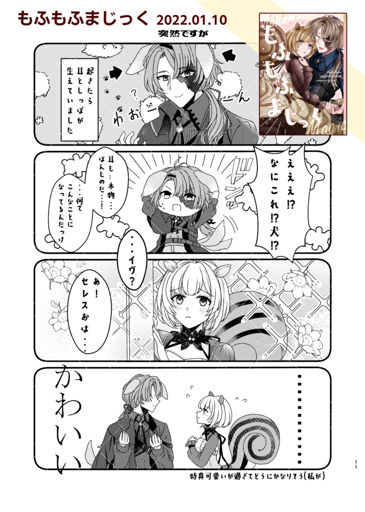 再録集『L'empreinte』