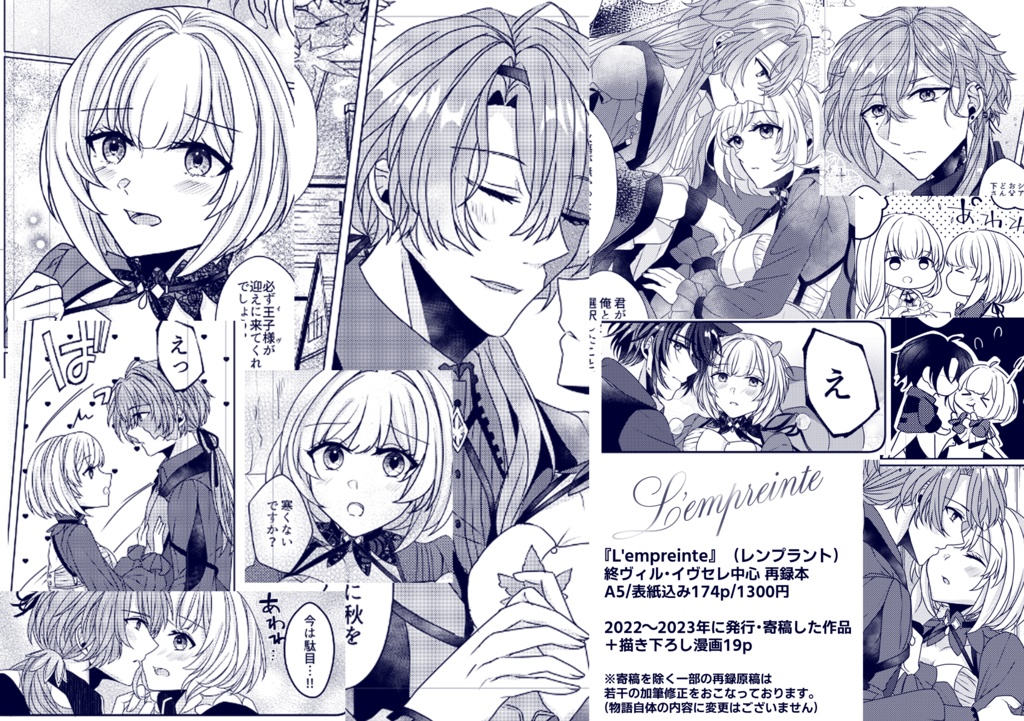 再録集『L'empreinte』