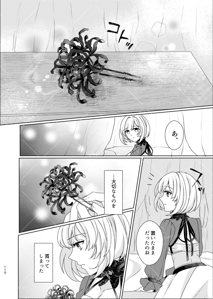 再録集『L'empreinte』