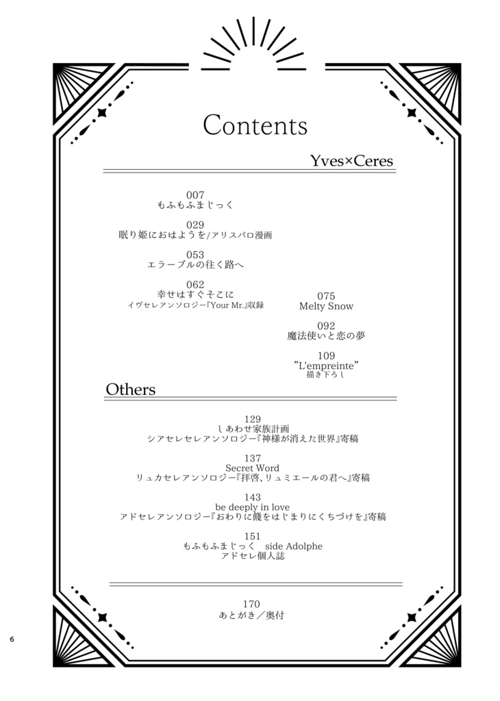 再録集『L'empreinte』