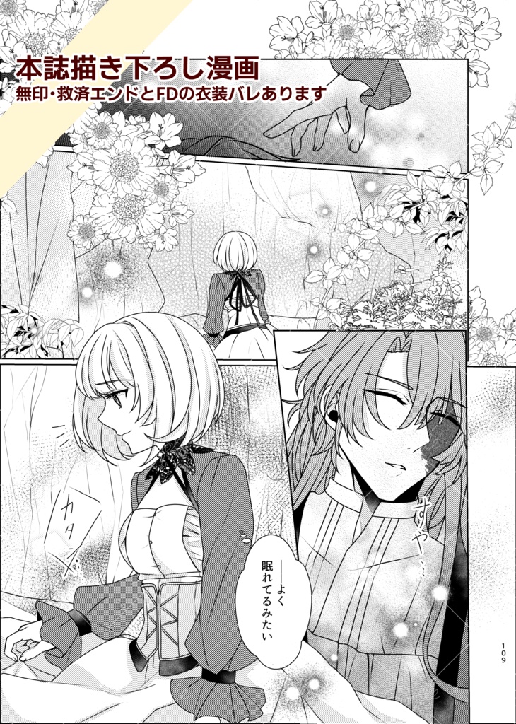 再録集『L'empreinte』