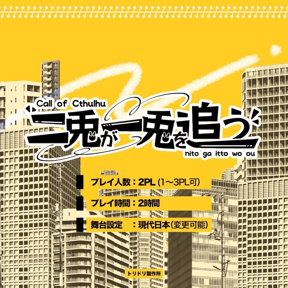 『二兎が一兎を追う』SPLL:E189836