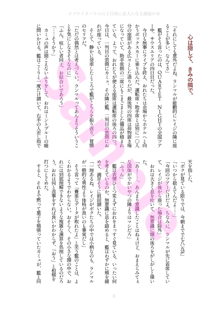タブナイオーラスの2日後に恋人になる蘭嶺の本