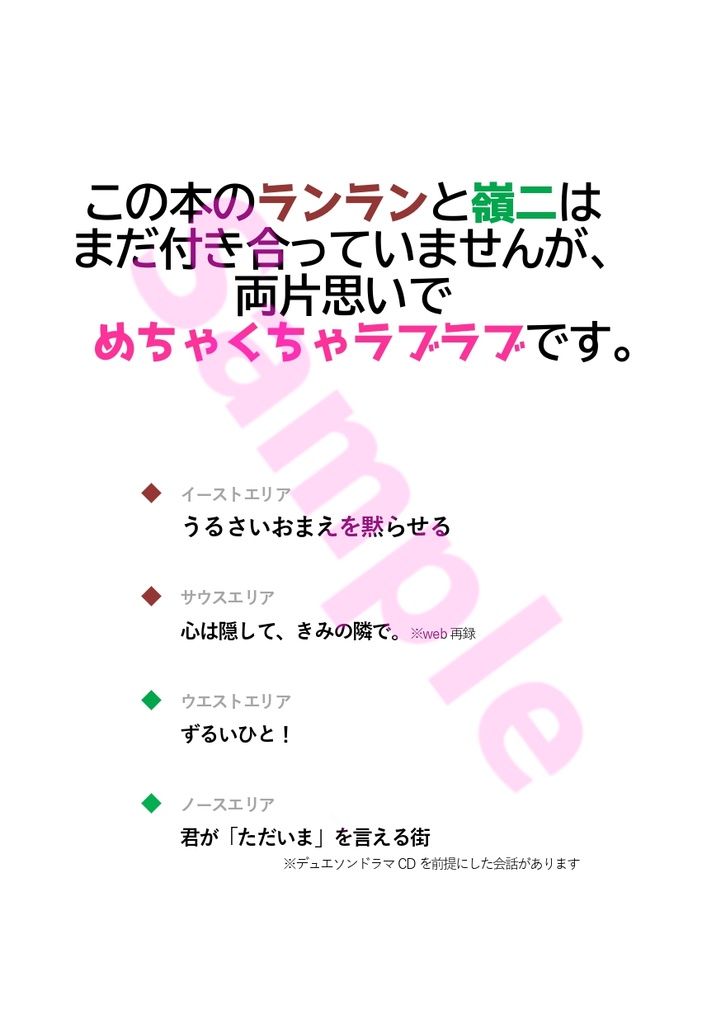 タブナイオーラスの2日後に恋人になる蘭嶺の本