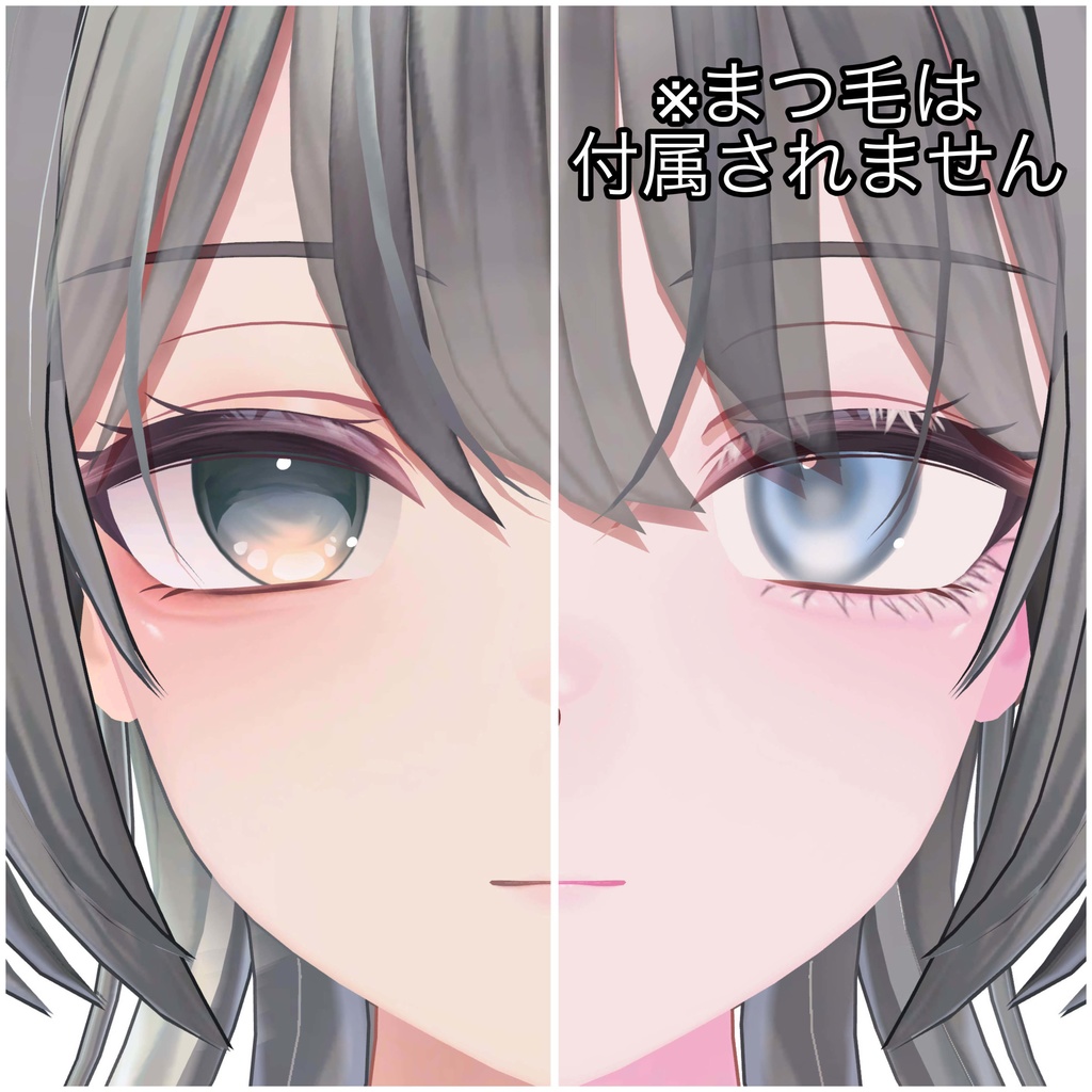 翠羽専用アイ&ボディテクスチャー