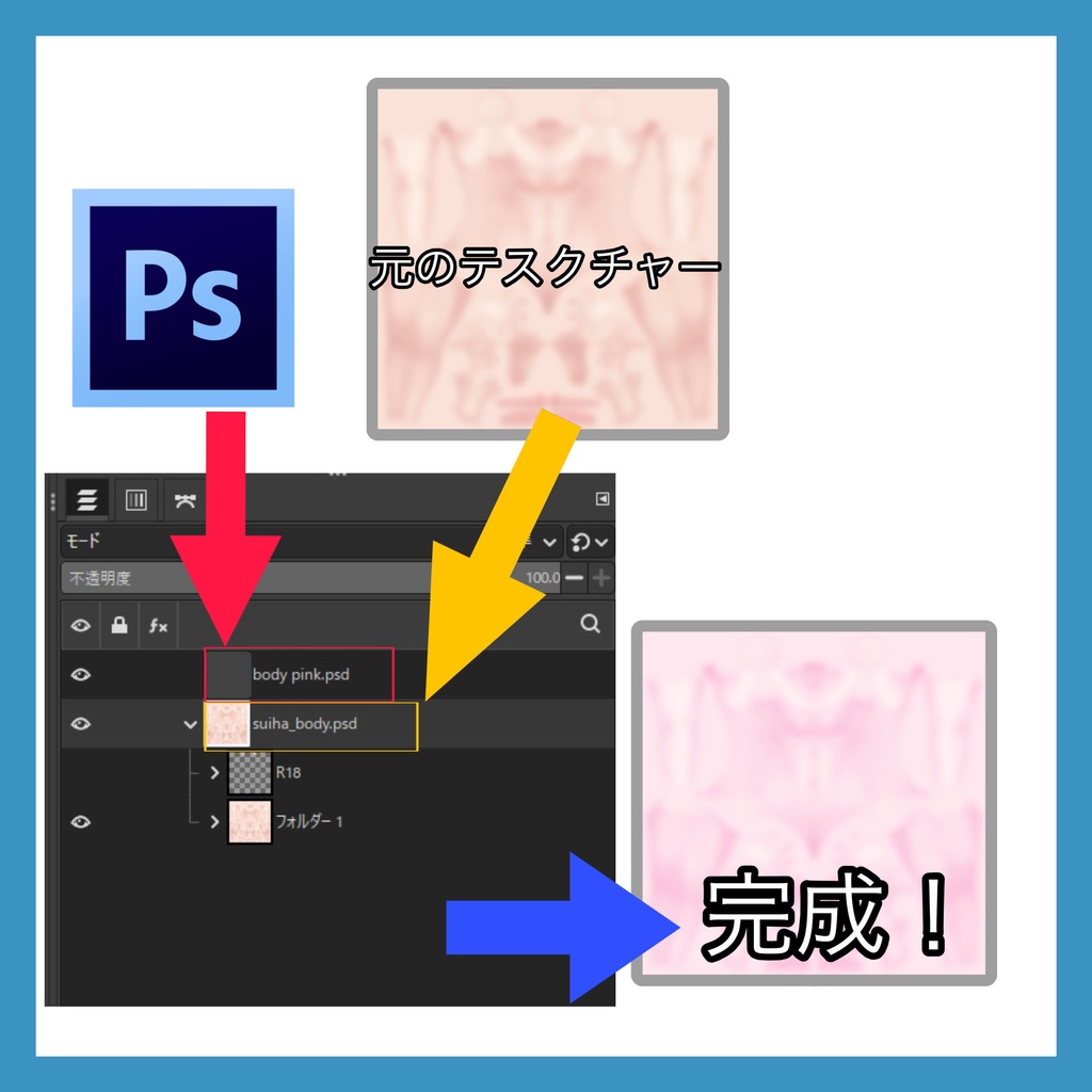翠羽専用アイ&ボディテクスチャー