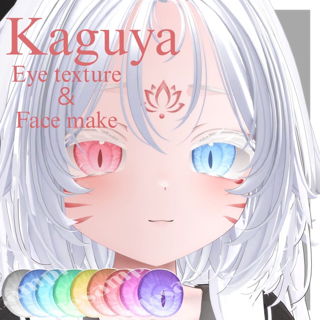 【アイ無料】白虎アイメイク【輝夜専用】