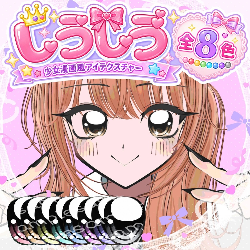 少女漫画風アイ＆シェイプキー【SIUSIU専用】