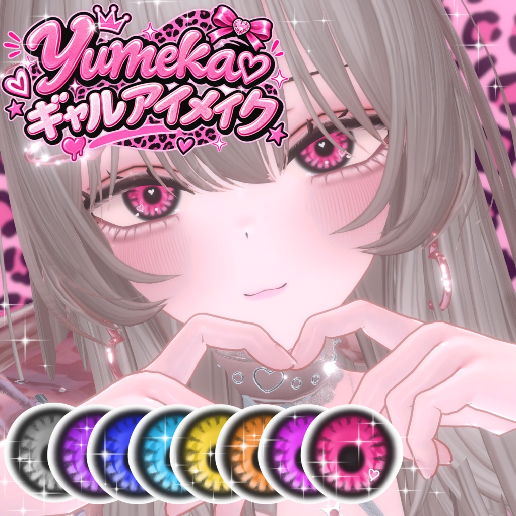 【アイ無料】ギャルアイメイク(シェイプ付き)【ゆめか専用】
