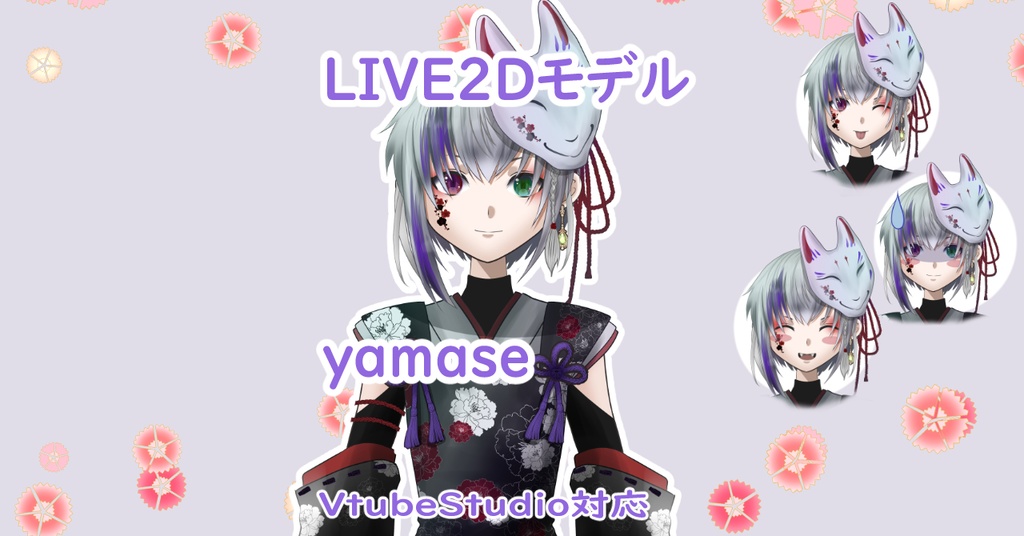 LIve2D 上半身モデル【yamase】　VTS対応