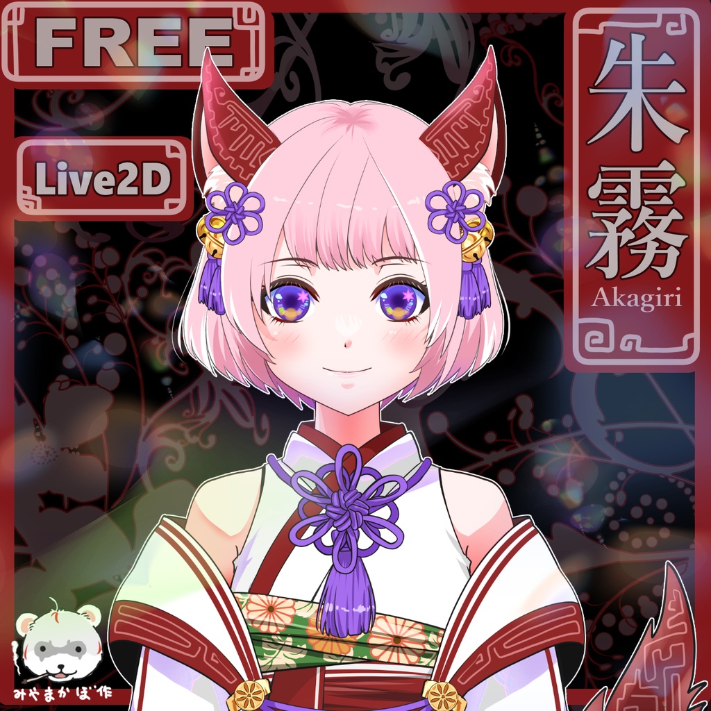LIVE2D フリーモデル【朱霧】AKAGIRI