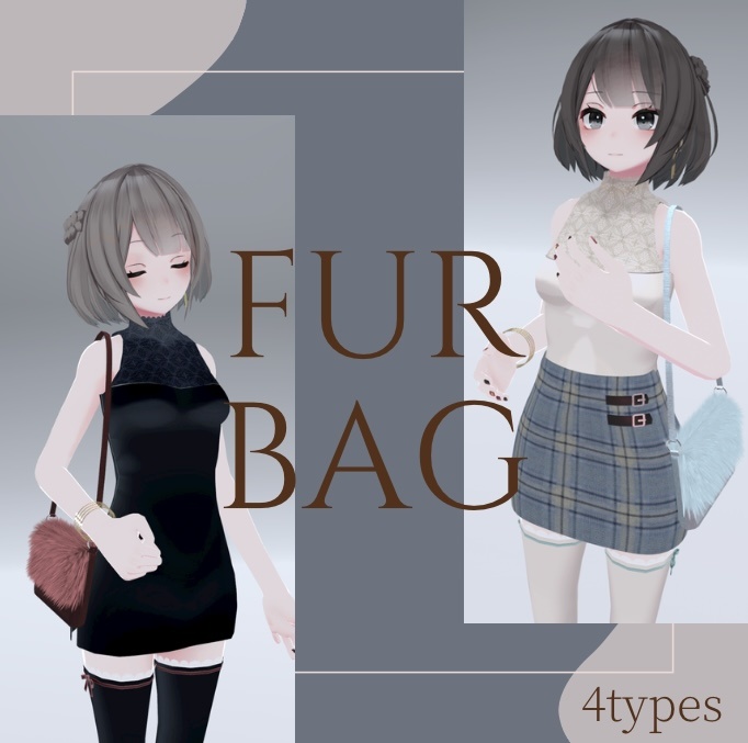 【VRC想定】ファーバッグ ver1.1【全4色】　