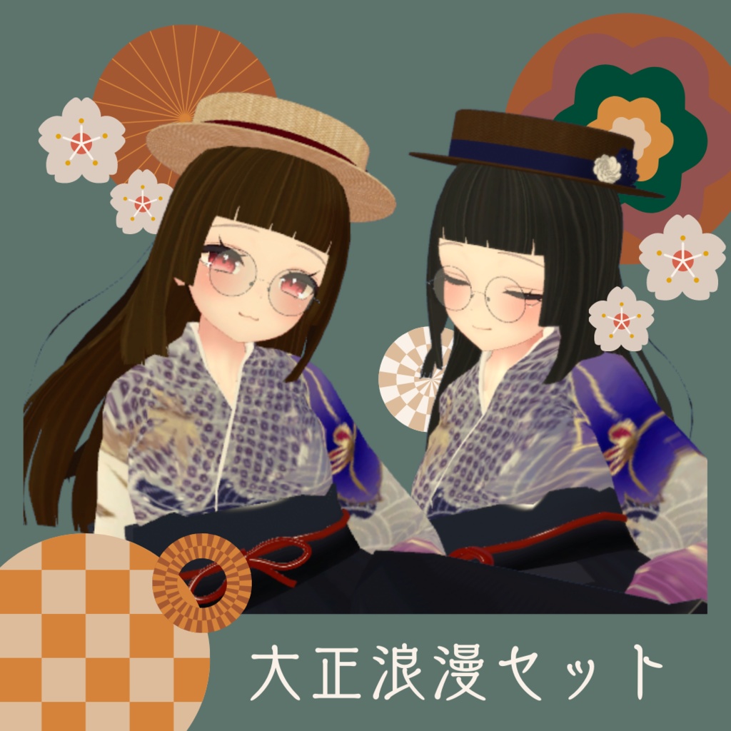 【舞夜対応】大正浪漫セットver1.1