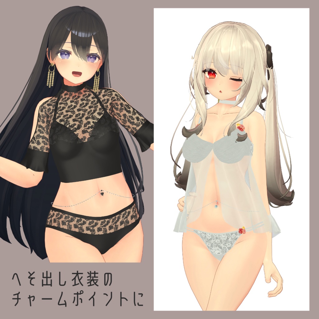 【全9種】チェーン付きへそピアス ver1.1【シェイプキーあり】