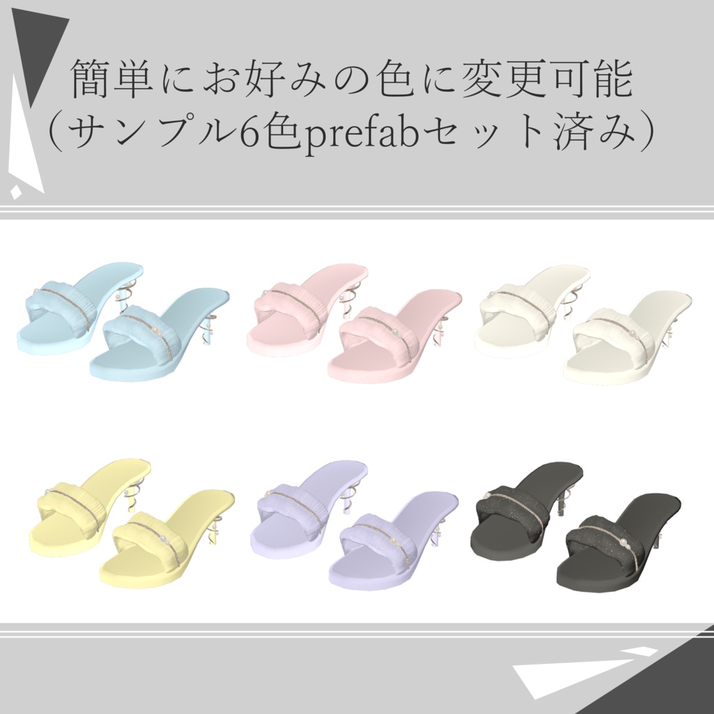 【20体対応】夏のミュールとアンクレット ver1.1