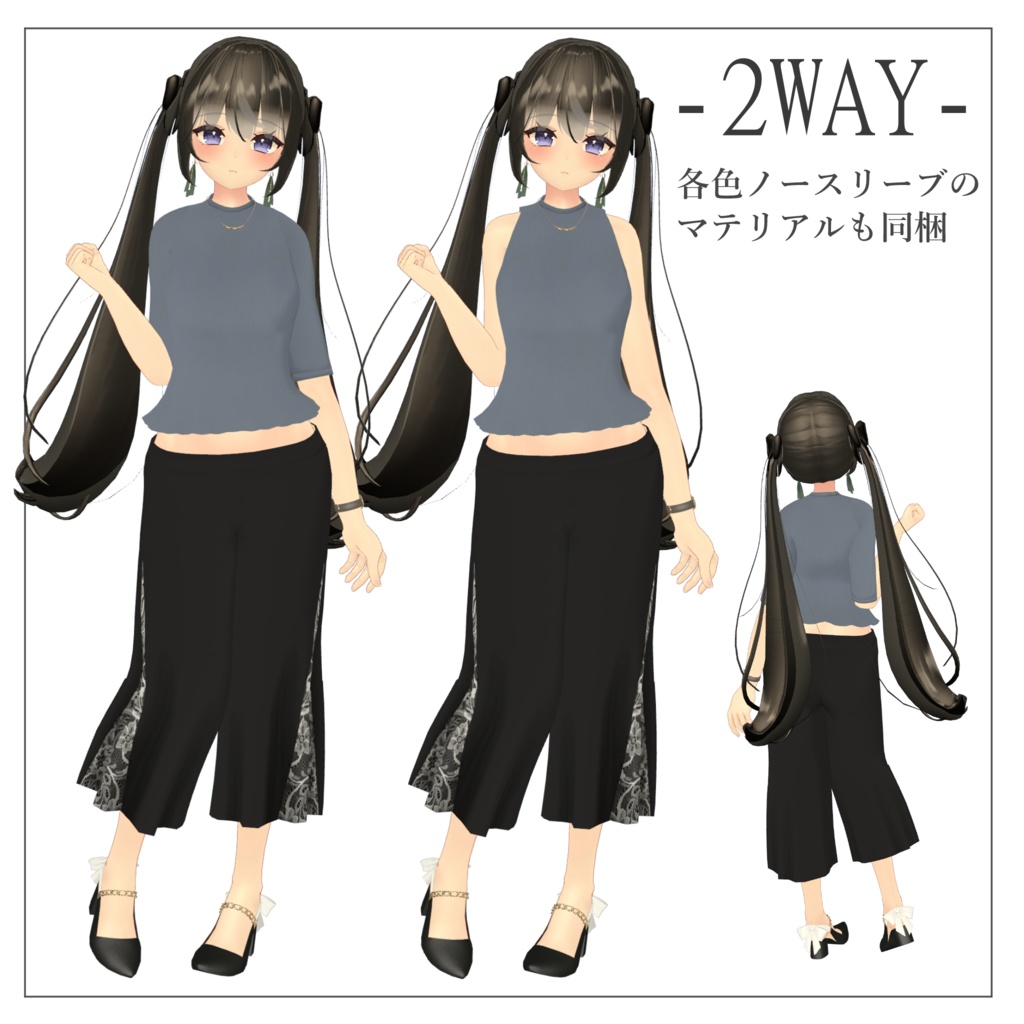 【9体対応】ワイドパンツコーデ ver1.2