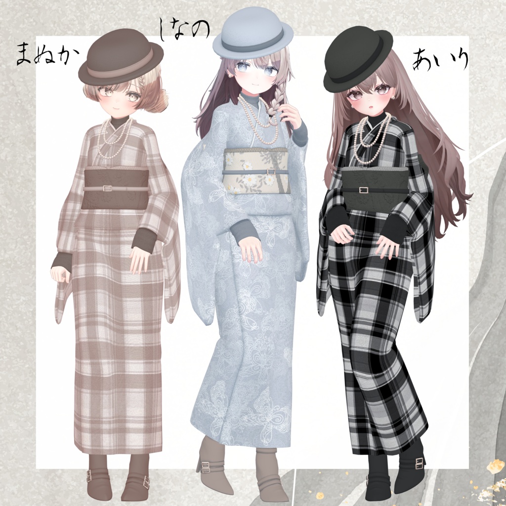 【9体対応】着物:モダンスタイル