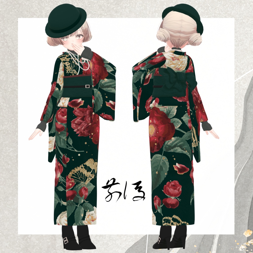 【9体対応】着物:モダンスタイル