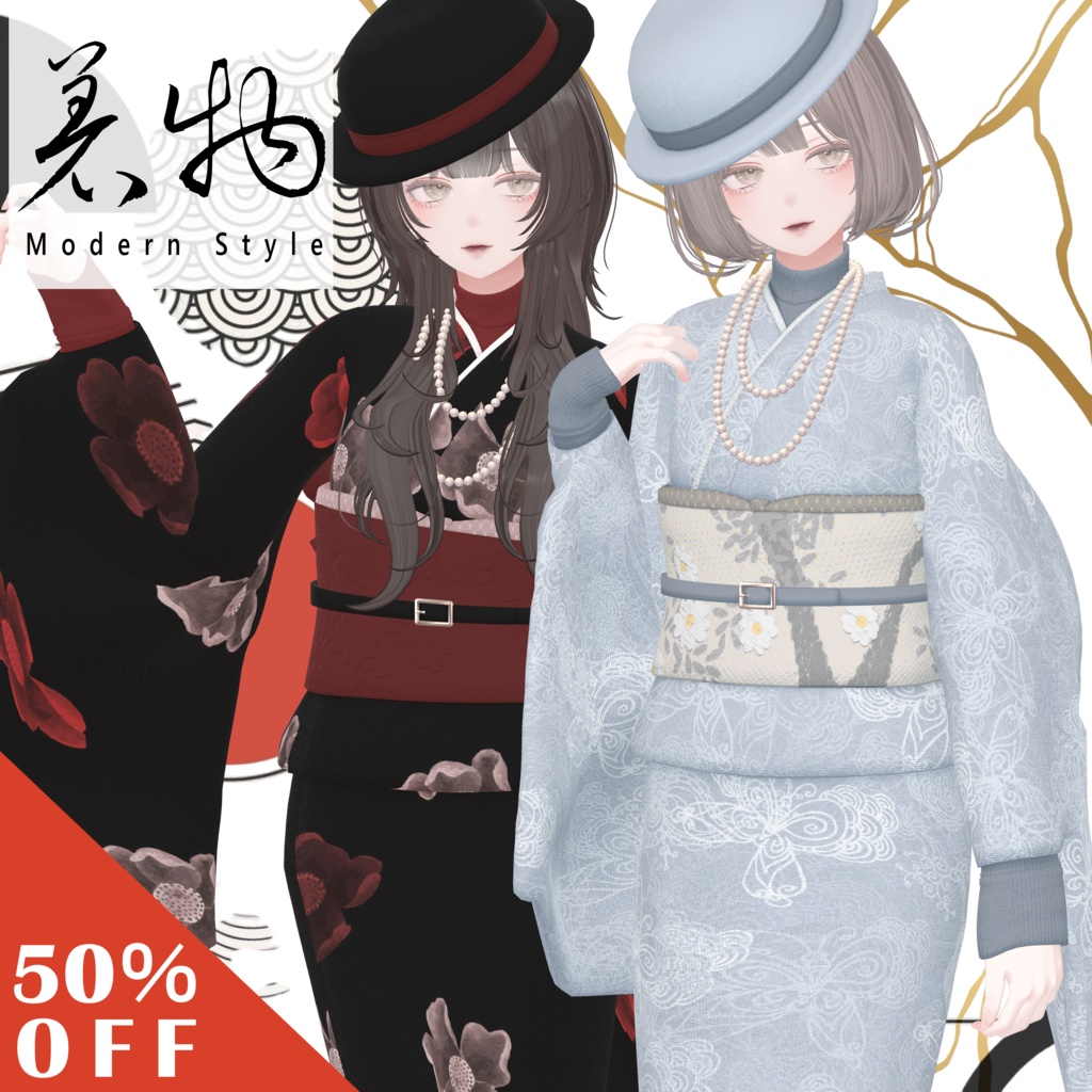 【仲春セール】着物：モダンスタイル【９体対応】