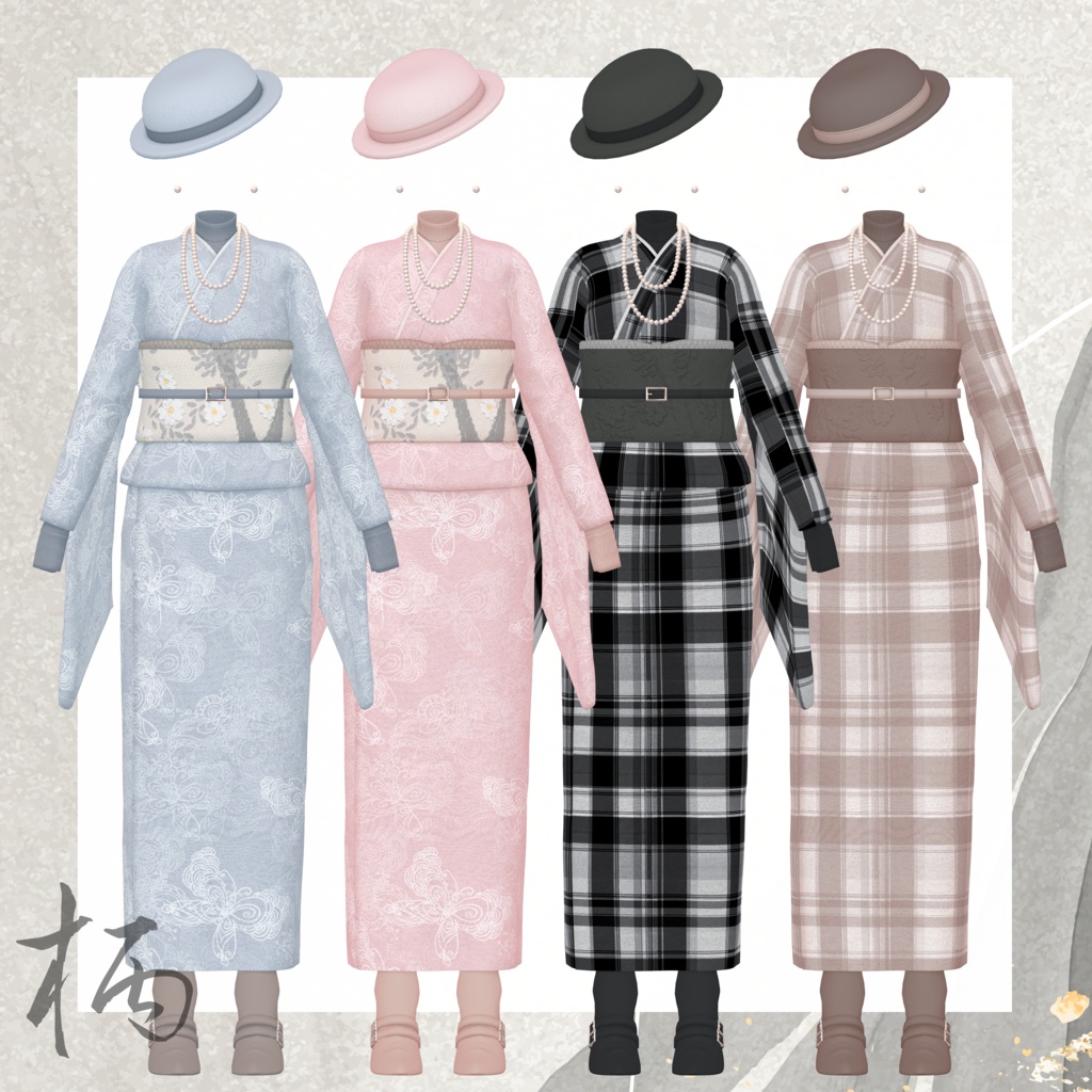 【9体対応】着物:モダンスタイル